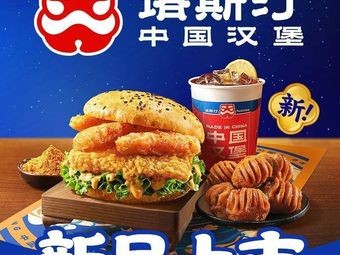 Tastic China Burger (Luowen Avenue Store)