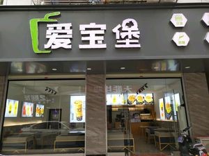Aibao Burger Fried Chicken & Burger Shop (Xijin Road)