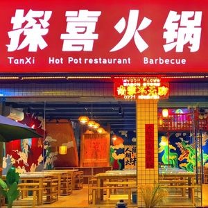 Tanxi Hot Pot (Luowen Market Branch)