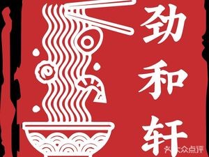 Jinhe Xuan Handmade Noodles