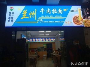 Lanzhou Beef Noodles Jiangchuan · Shengjing Branch