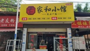 Jiahew Xiaoguan (Xixiangtang Branch)
