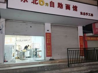 Northeast 6 Self-Service Noodle House