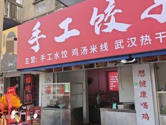 Handmade Dumpling House