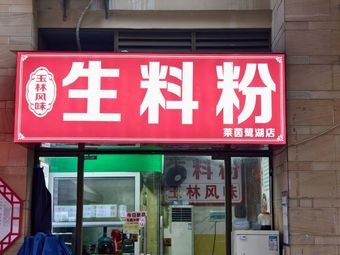 Shengliao Noodles