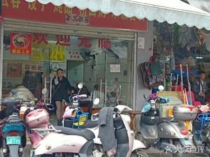 Fujian Wonton (Yuanyi Road Store)