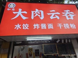 Ruyi Large Pork Wonton