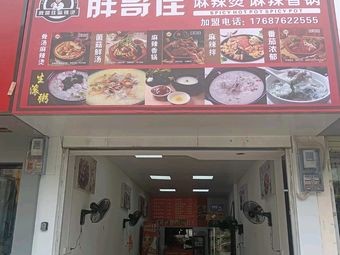 Pang Ge Jia