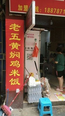 Lao Wu Braised Chicken Rice (Xiuling Road East 1st Lane Store)