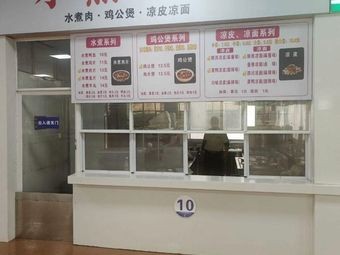 Shaanxi Cold Noodles
