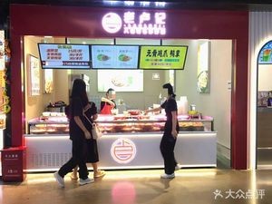 Lao Lu's Cold Mixed Vegetables (Jun'an Road Store)