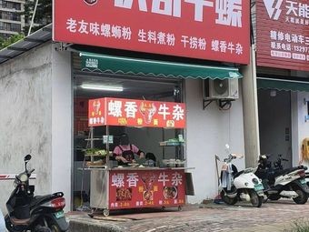 Qing Ge Beef and Snail