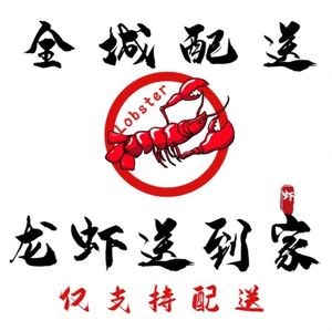 Jiandong Lobster Restaurant · 3 lbs Lobster for ¥79 (Xixiangtang Passenger Station Branch)