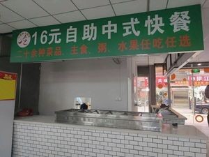 16 Yuan Self-Service Chinese Fast Food (Ximing Commercial Plaza Branch)
