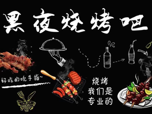 Hei Ye Barbecue (Jianyuan Branch)