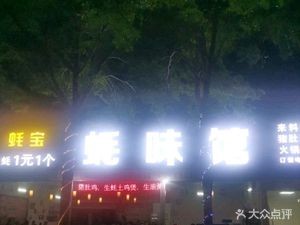 Hao Bao Oyster Flavor House (Daxue West Road Store)