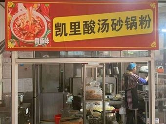 Kaili Sour Soup Pot Noodles
