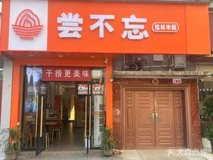 Taste Never Forgotten (Ximing Plaza Branch)