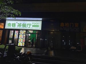 Shi Xiang Hong Kong Style Teahouse (Minzu University Store)