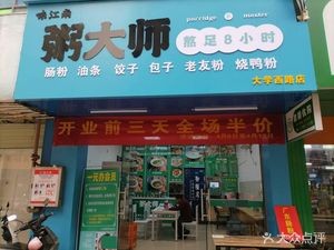 Zhou Master · Simmered for 8 Hours (Ximing Store)