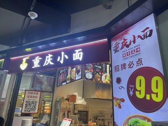 Chongqing Small Noodles