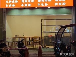 Shi Ba Shu Yulin Boxi Cold Rice Noodles