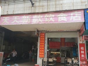 Everyday New Food Shop (Swiss Garden Branch)