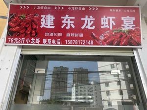 Jiandong Crab Feast · 78 Yuan · 3 Pounds of Crabs