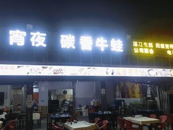 Carbon-flavored Frog Legs