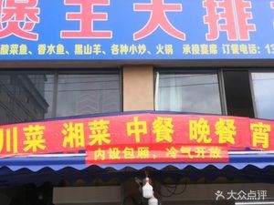 Fish Pot King Open-air Restaurant