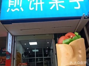 Crepe with Savory Fillings