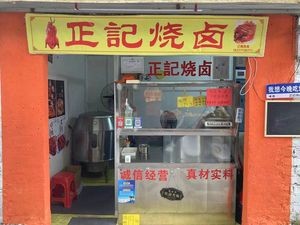 Zhengji Roasted Meat