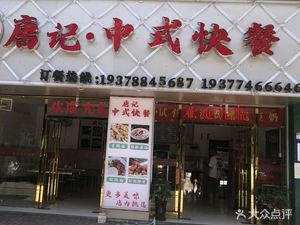 Tang's Chinese Fast Food