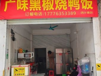 Guangwei Beef Brisket & Black Pepper Roast Duck Rice