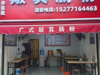 Guang-style Bamboo Basket Rice Noodles (Xinyuan Road Store)