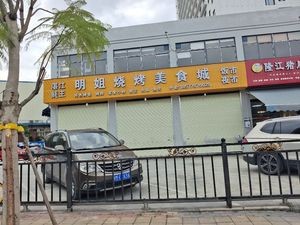 Ming Jie Barbecue Food City