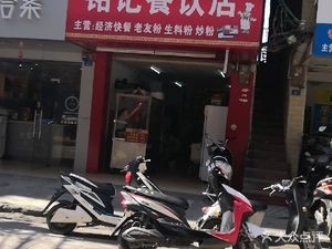 Remember Dining Store