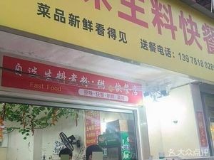 Jia Wei Raw Food Fast Food