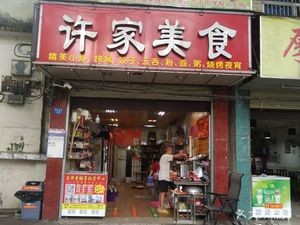 Xu Family Restaurant (Keyuan Avenue)