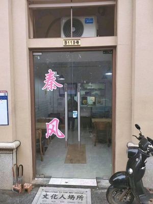 Qin Feng (Roujiamo, Liangpi, High-tech Branch)