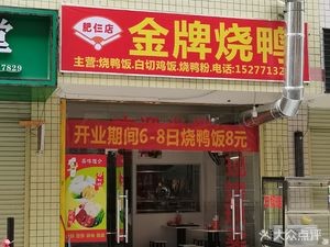 Huang Guang Huang Crispy Roast Duck