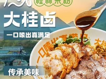 Dagui Lu · Guilin Rice Noodles (Kede Store)