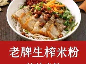 Guilin Rice Noodles · Shengzhazhao Noodles · Pig Trotter Noodles · Laoyou Noodles (Swiss Garden Branch)