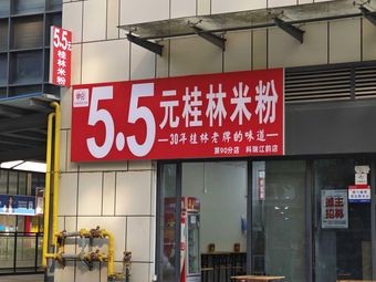 Luhui Xiang Guilin Rice Noodles (Kerui Jiangyun Branch)