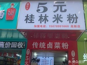 Lijiang People 5 Yuan Guilin Rice Noodles (Jia Shi Yongjin Plaza Branch)