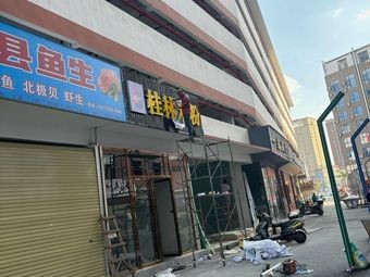 Fajì Guilin Rice Noodles (University Park Branch)