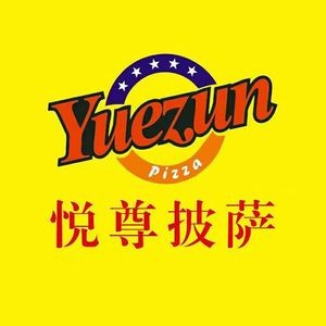 Yue Zun Pizza (Laiying Lu Lake Store)