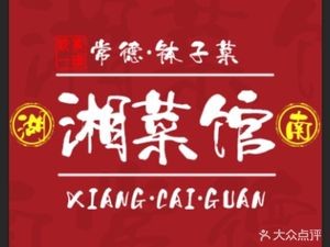 Authentic Changde Hunan Cuisine (Keyuan Building Branch)