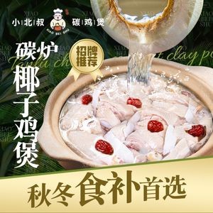 Xiao Bei Shu · Charcoal Chicken Pot · Coconut Chicken · Camping BBQ (Huacheng Urban Store)