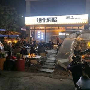 今夜烟火(高新店)
